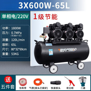 飛豹（FEIBAO）低音无油空压机大型 3X600W65L空气压缩机吹尘木工打钉汽修打气泵 3X600W-65L【配四件套】220V