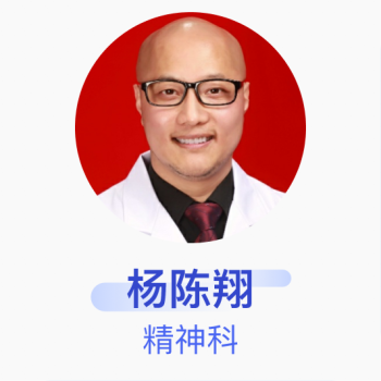杨陈翔 精神科 主治医师 漳州市福康医院