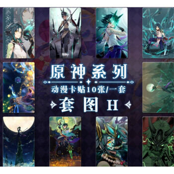 抖音创意礼品原神周边甘雨刻晴钟离动漫卡贴水晶磨砂公交卡饭卡二次元