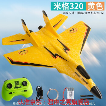 遥控飞机超大战斗机耐摔滑翔机航模海陆空电动男孩固定翼儿童玩具黄色