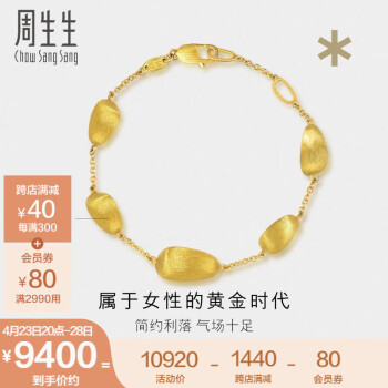 周生生黄金手链 足金g*系列MuranoGlass手饰 5G金扣 93238B定价 19厘米(预订款 请联系客服)