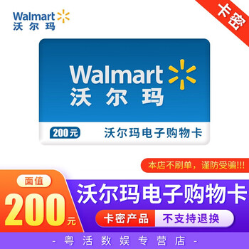 【电子卡】沃尔玛gift卡 多面值 礼品卡/购物卡超市卡全国通用 谨防