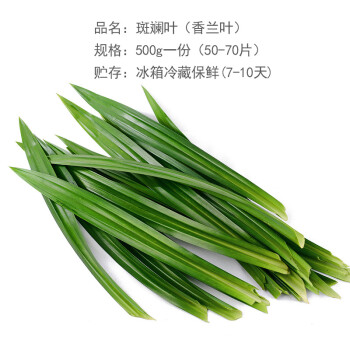 斑斓叶500g顺丰新鲜香兰叶班兰叶斑斓蛋糕千层糕芒果糯米饭250g