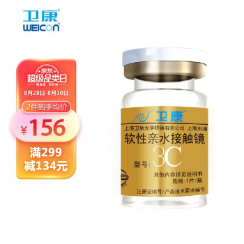 【卫康金装3c】卫康 金装3c 透明近视隐形眼镜 水润透氧车削三弧设计