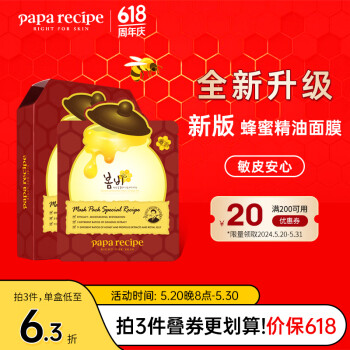 春雨（Papa recipe）红参蜂蜜精油补水面膜10片 深度锁水 淡化细纹 全新升级送母亲