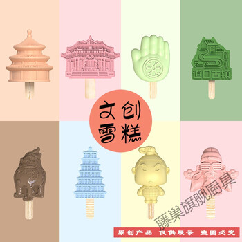 雪糕模具冰棍模具景区文创雪糕冰激凌模具定制冰淇淋冰棍ip卡通巧克力