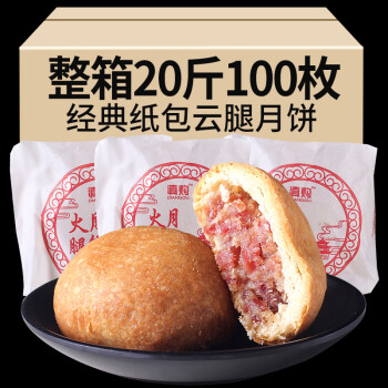 云腿月饼100gx10枚云南老式纸包云腿酥饼月饼礼盒纸包云腿月饼100g20