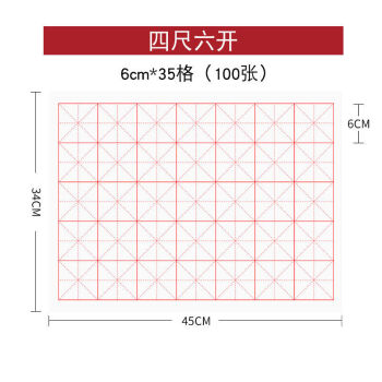 书法纸初学者毛笔字纸练习纸半生半熟毛边纸田字格生宣2333厘米100张