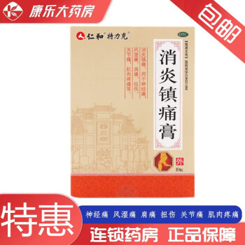 仁和特力克 消炎镇痛膏10贴 风湿关节腰神经痛肌肉酸痛扭伤挫伤镇痛