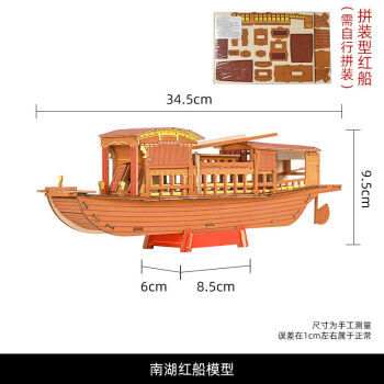 国庆节南湖红船嘉兴模型党史爱国diy儿童手工拼装纪念