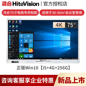 鸿合智能会议平板商用教学视频会议一体机交互式电子白板无线投屏4k