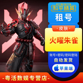 【ios qq区】和平精英账号出租 和平精英租号 吃鸡 五