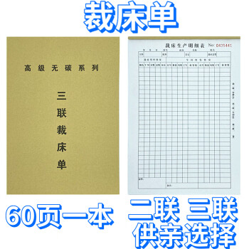 16开裁床单服装布料清单二联三联裁床生产明细表裁床表格本带复写三联