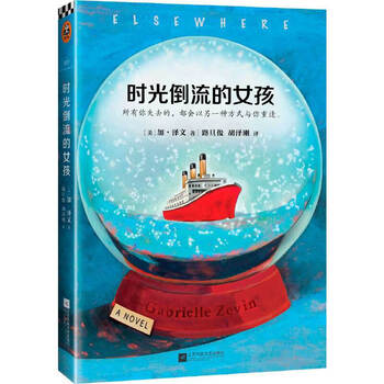 《时光倒流的女孩 加·泽文著岛上书店作者现当代文学外国小说女性