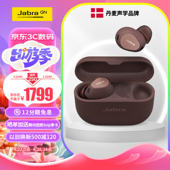 捷波朗（Jabra）Elite10 新一代E10主动降噪真无线蓝牙半开放入耳式耳机(85t升级版E10)自适应双馈主动降噪 巧棕色