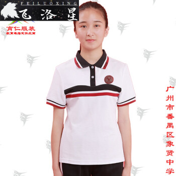 番禺高中校服(夏运衣) 象贤中学 160cm