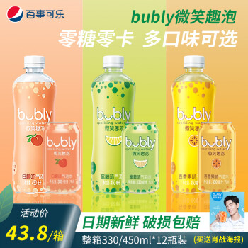 肖战代言百事可乐bubly微笑趣泡蜜柚味白百香果味气泡水0糖0卡0脂汽水