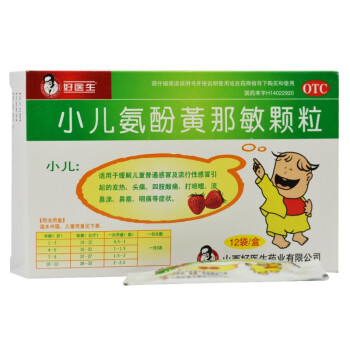 好医生小儿氨酚黄那敏颗粒12袋适用于缓解儿童普通感冒及流行性感冒