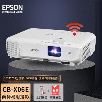 爱普生(epson)投影仪办公家用高清商务便携投影机 网课投影 cb-x06e