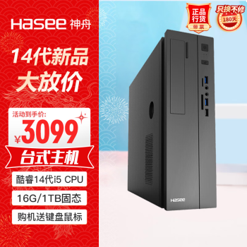 神舟（HASEE）新瑞X05商用台式电脑办公主机(酷睿十四代i5-14400 16G 1TBSSD win11键鼠)