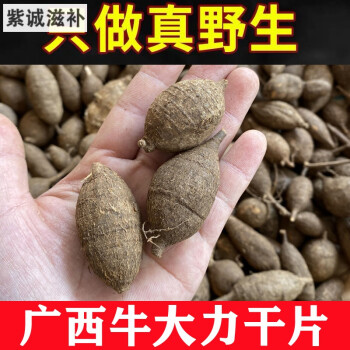 杞里香野外生牛大力正宗猪脚笠金钟根山莲藕大力薯干片250克煲汤中药