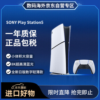  索尼（SONY）Play Station5 PS5slim 8K超高清蓝光家用2023全新轻薄版游戏主机 体感游戏机 日版 数字版