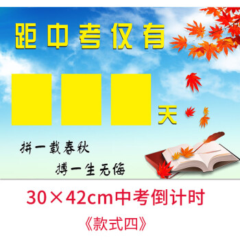 三个菜2022高考倒计时牌班级网红磁铁中考考试倒计时牌可更换磁性数字