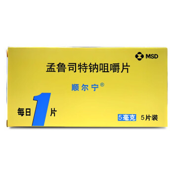 顺尔宁 孟鲁司特钠咀嚼片 5mg*5片 杭州默沙东 m 1盒装