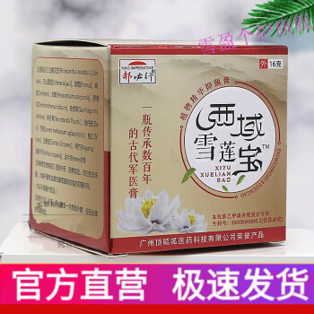 官方旗舰雪莲膏西域雪莲宝精华膏皮肤瘙痒止痒乳膏身上湿痒脸上长痘外