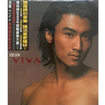 原装正版现货谢霆锋专辑活着viva首版cd原版唱片