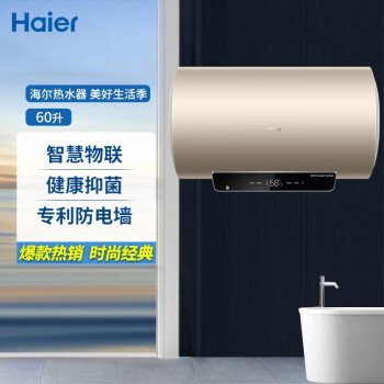 海尔haieres60h-gr3u1 热水器60升智慧物联 专利防电墙一级能效家用储