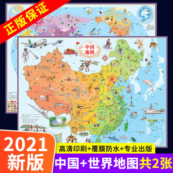 2022新款中国地图挂图2张装新版中国地图挂图世界地图大图儿童房大