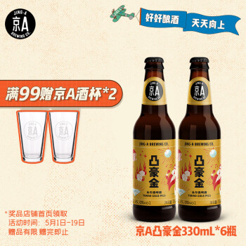 京A凸豪金精酿啤酒330ml*6瓶整箱装