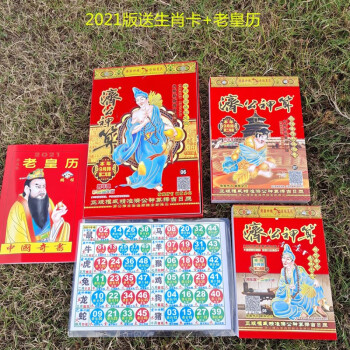 新品2022年济公神算挂历日历跨年版台历老香港管家婆手撕老皇历原装