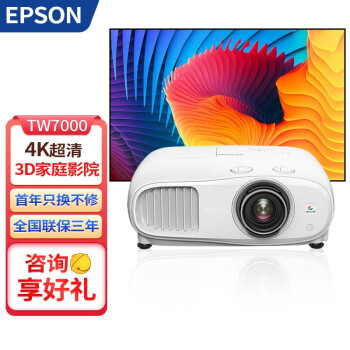 爱普生（EPSON）4K投影仪家用 超高清高亮3D 高端HDR家庭影院投影机 CH-TW8400  官方标配+发票+整机质保三年