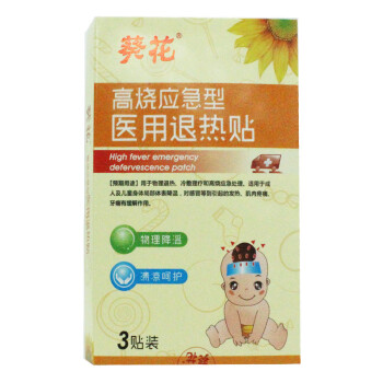 葵花退热贴 高烧应急型4贴 小儿贴 婴儿儿童高烧流鼻涕贴物理降温贴