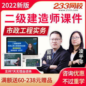 2022年233网校二级建造师课件视频二建市政工程实务郭炜教材精讲班题