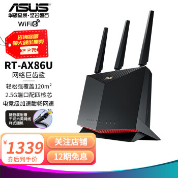 ASUS 华硕 RT-AX86U 双频5700M 家用千兆无线路由器 WiFi 6 单个装 黑色