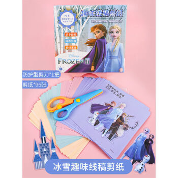 36岁幼儿园手工制作材料diy爱莎公礼物趣味线稿剪纸冰雪96张不重复