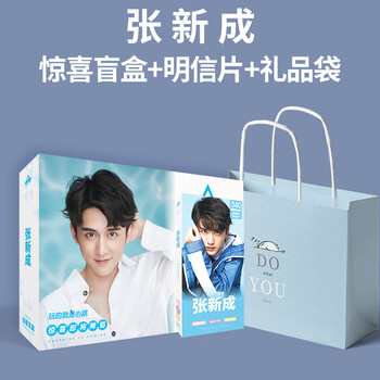 igiftfire抖音同款创意礼品赵丽颖周边任嘉伦张新成许凯惊喜盒海报