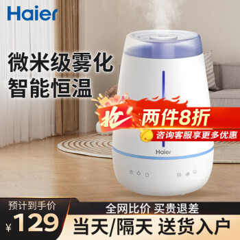 海尔（Haier）空气加湿器卧室家用办公室婴儿孕妇低噪快速加湿大雾量水箱大容量 4.5L【智能触控】升级恒湿