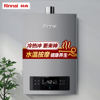 林内rinnai燃气热水器16升智能精控恒温水量伺服器水温按摩app智控rus