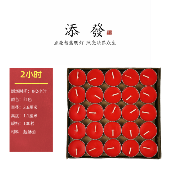 沪上素居官方店添发酥油灯家用蜡烛供灯香薰植物蜡烛供佛100粒4小时