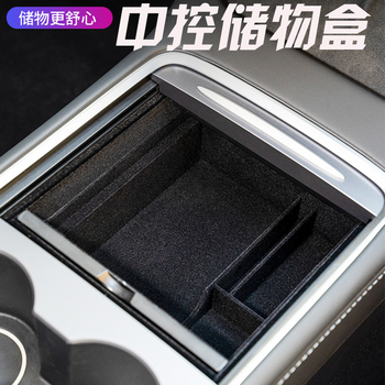 适用于特斯拉model3modely中控储物盒脚底储物盒装饰收纳盒箱改装配件