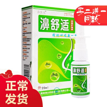 濞医生 鼻舒适喷剂雪山百草濞舒适喷剂 海葵不通气鼻塞鼻腔滴鼻护理液