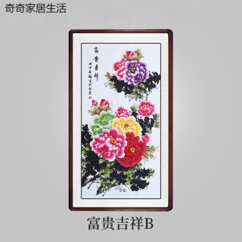 画挂画字画书法装裱中堂客厅办公室装饰画花开富贵 富贵吉祥(竖幅)