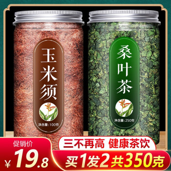 玉米须桑叶茶草本配方泡茶非特级野生新鲜干桑叶粉止汗排宿便火麻仁塞