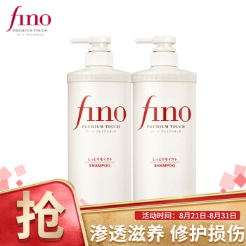 fino资生堂芬浓fino洗发水透润美容液洗发露套装550ml2