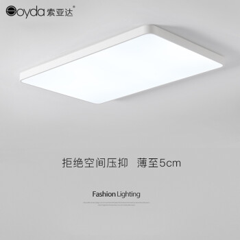 索亚达简约LED长方形吸顶灯厚度5CM白框白光