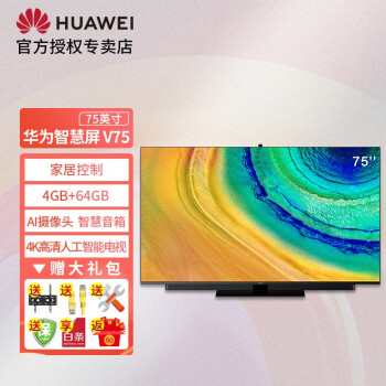 华为huawei华为智慧屏v系列4k全面屏智能电视机多方视频通话ai升降